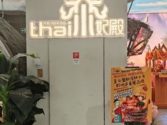 -泰妃殿(武汉首店)