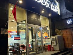-达美乐比萨(慧忠路店)