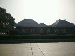 -湖北省博物馆