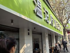 -温记府廟豆汤饭·始于1955年(海椒店)