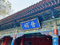 -晋祠博物馆
