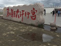 -坝上草原大汗行宫旅游景区