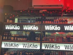 -Let’s WaKao瓦烤(贝森店)