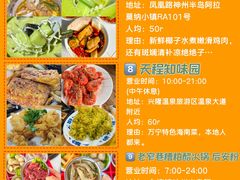 -天程知味园