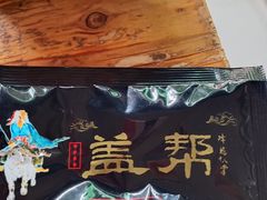 -盖帮鳝鱼串串(东郊记忆店)