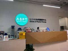 -APT运动康复中心(徐汇万科店)