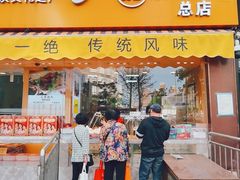 门面-小李烧鸡(西北角总店)