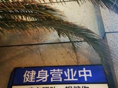 -Stone Motion释动健身