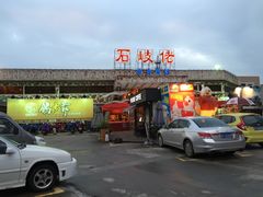 -石岐佬中山菜馆(张溪店)