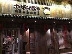 门面-和萌牛肠烧烤(财富中心店)