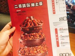 -炉小二铜锅牛蛙•川湘菜(三里屯店)