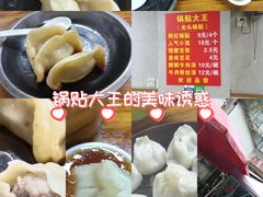 -锅贴大王南翔小笼(临沂二村店)