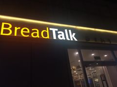 门面-BreadTalk面包新语·烘焙蛋糕(海岸城店)