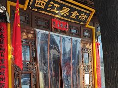 -西江美食舫·江西菜(健德桥店)