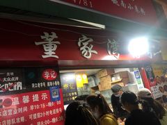 门面-李记 河口老字号越南小卷粉
