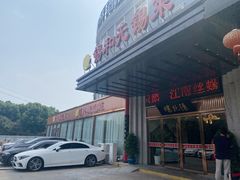 -锡和无锡菜(景丽苑店)
