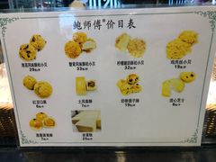 -鲍师傅糕点(春熙路店)