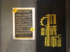-机械师超级密室(大唐西市店)