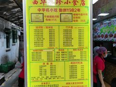 -珍珍小食店(西华路店)