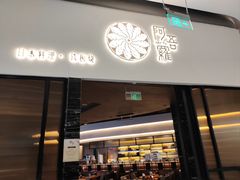 -阿吾罗日本料理(K11艺术中心店)