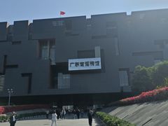 -广东省博物馆