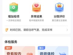 -爱康国宾体检中心(北京航天桥光耀东方分院)