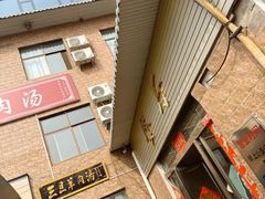 -龙门李家三旦羊肉汤馆