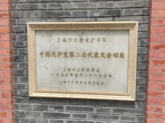 -中共二大会址纪念馆