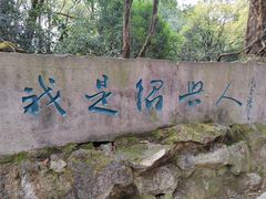 -柯岩风景区