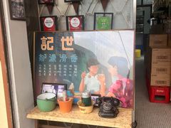-世记咖啡(氹仔外卖店)