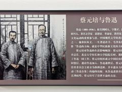 -蔡元培故居