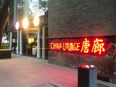 -唐廊烤鸭店(工体店)