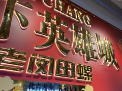 -老闵田螺馆·南昌市井菜·特色小吃(总店)