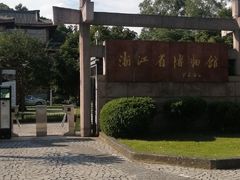 -浙江省博物馆(孤山馆区)