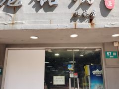 门面-笼铭坊(北蔡店)