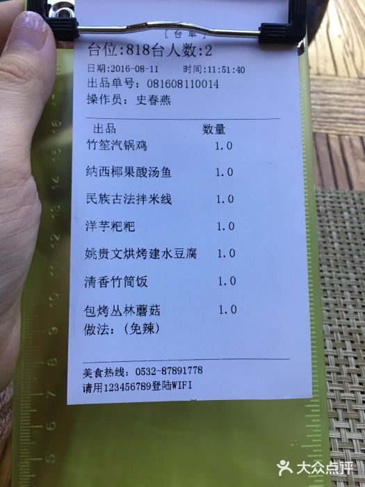 雀舞·私食(凯德店)账单图片