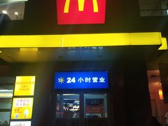 门面-麦当劳(烟台海港路店)
