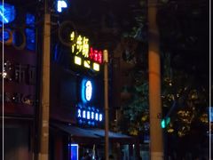 -很久以前羊肉串(打浦路店)