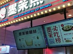 门面-墨茉点心局(国金街店)