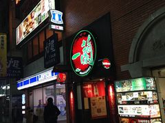 -一蘭拉面(新宿中央东口店)