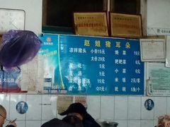 -赵姐猪耳朵饭店