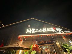 -周家二小姐的菜(西津渡店)