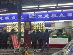 门面-宫廷糕点铺