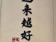 -无锡惠山寺