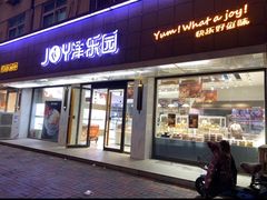 -津乐园(宜白路店)
