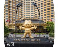 -上海神旺大酒店