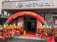 -松沪名灶·豆浆鱼头·新上海菜(江川路交大店)