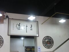 大堂-老磁器口豆汁店(天坛店)