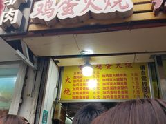 门面-曹县名吃香酥鸡蛋火烧(芙蓉街店)