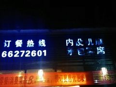 -巴人汇三篇小龙虾江湖菜(李家沱店)